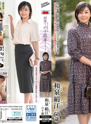 初撮り六十路妻ドキュメント 和泉絹江