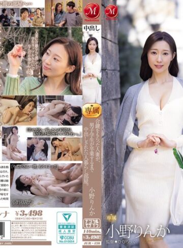 合鍵をもらった人妻が、男子学生が卒業するまで中出しされた一人暮らし部屋。 小野りんか