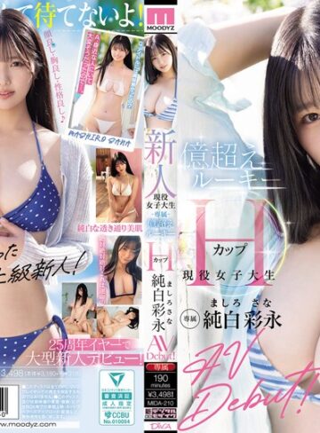 新人 現役女子大生 専属 億超えルーキーHカップ 純白彩永 AV Debut！