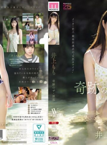 井上もも 奇跡のザ・原石 AV DEBUT
