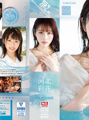 河北彩花の6年間 24時間