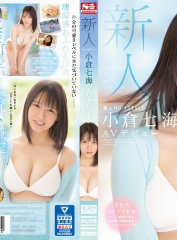 新人NO.1STYLE 小倉七海AVデビュー