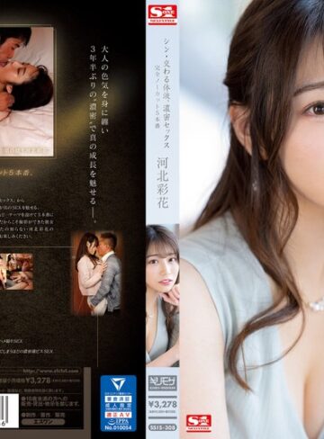 シン・交わる体液、濃密セックス 完全ノーカット5本番 河北彩花