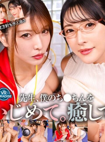 【VR】【8K】怖ーい先生！甘～い先生◆←左は地獄右は天国→正反対W女教師チ○ポ指導