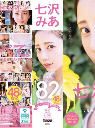 MOODYZ25周年記念BEST 七沢みあ7周年 完全コンプリート82作品48時間BOX