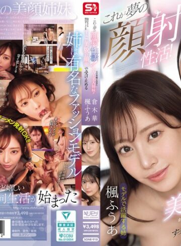 これが夢の顔射性活！父の再婚で出来たスーパー美人姉妹が毎日オナる僕のザーメンをすっごい美貌の顔面で受け止める
