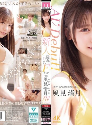 新人 隠れ巨乳Fカップ専属 風見渚月 AV Debut！